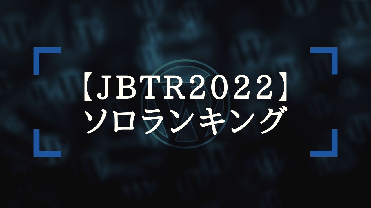 Jbtr22 ソロ部門 ビートボックスどっとこむ